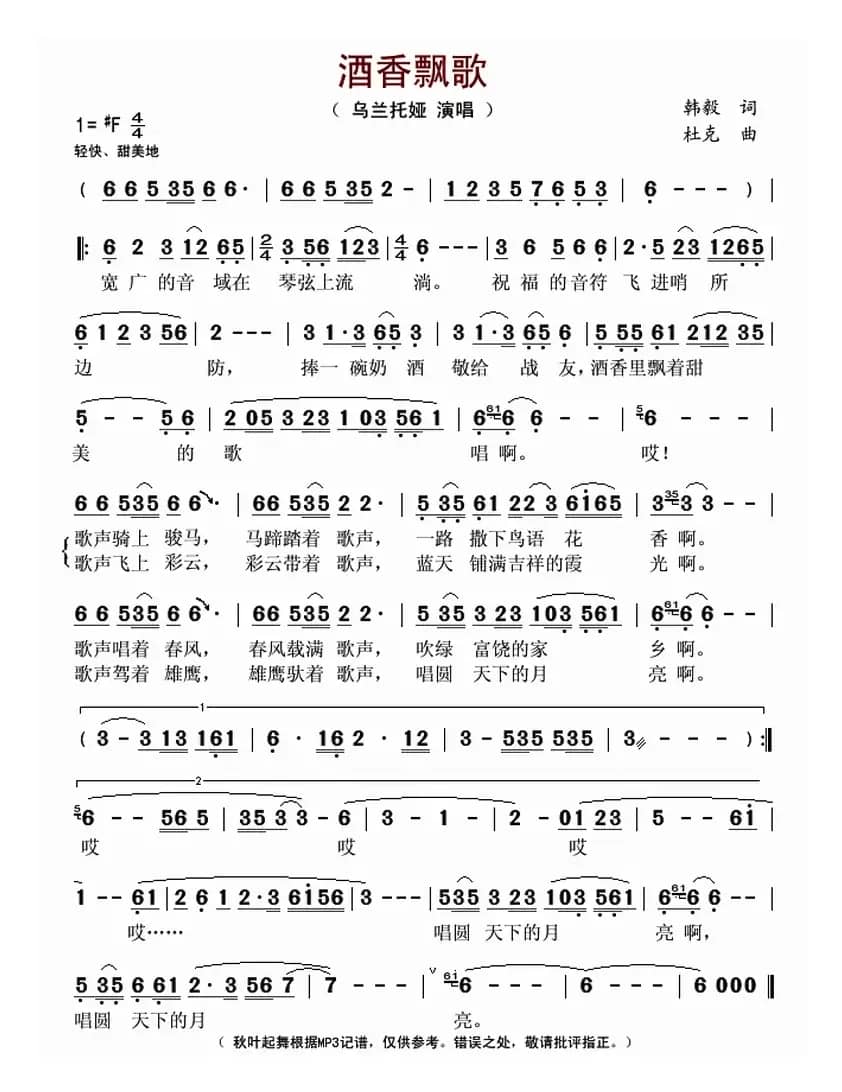 酒香飘歌（又名：酒乡飘歌）