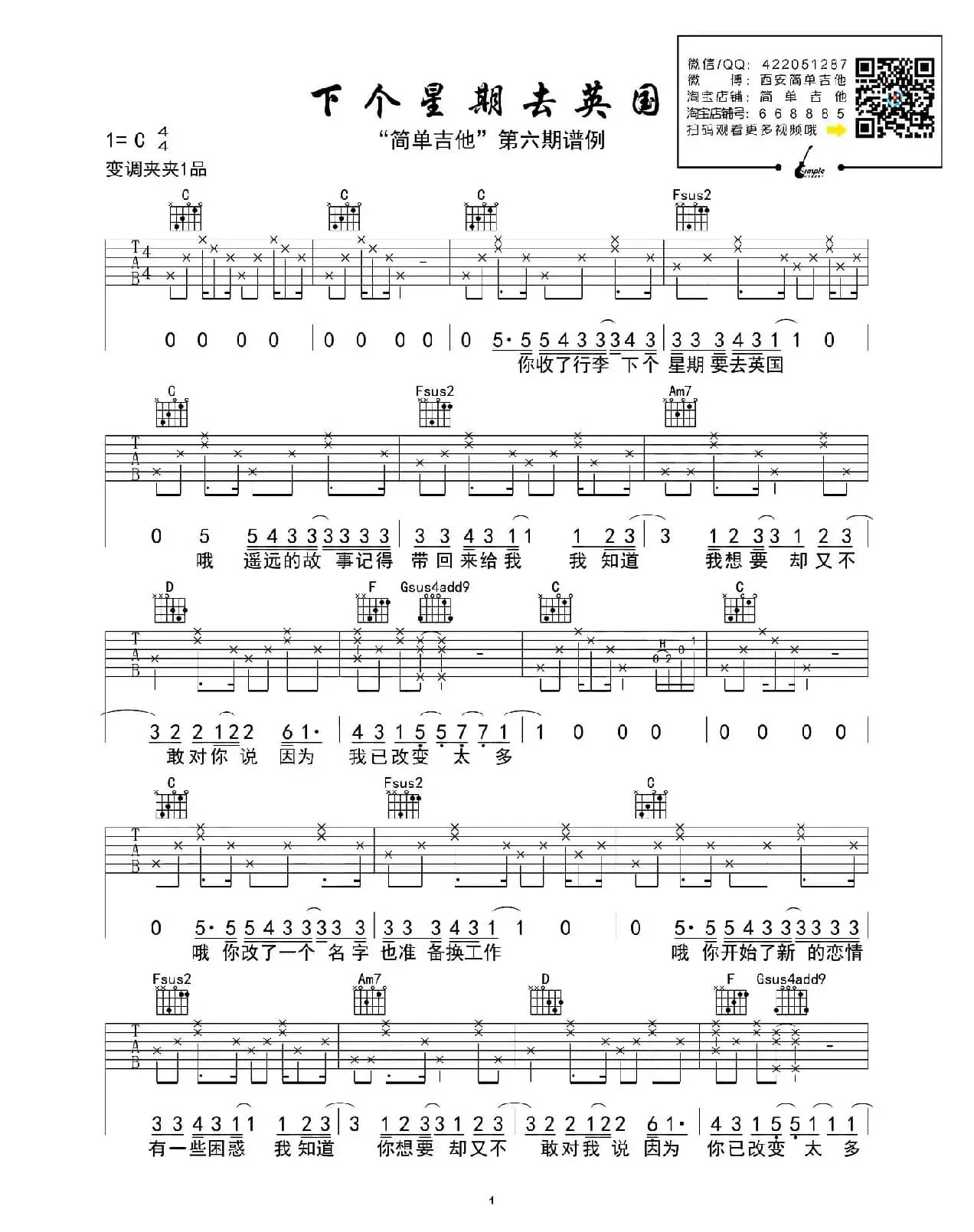 下个星期去英国（吉他六线谱）