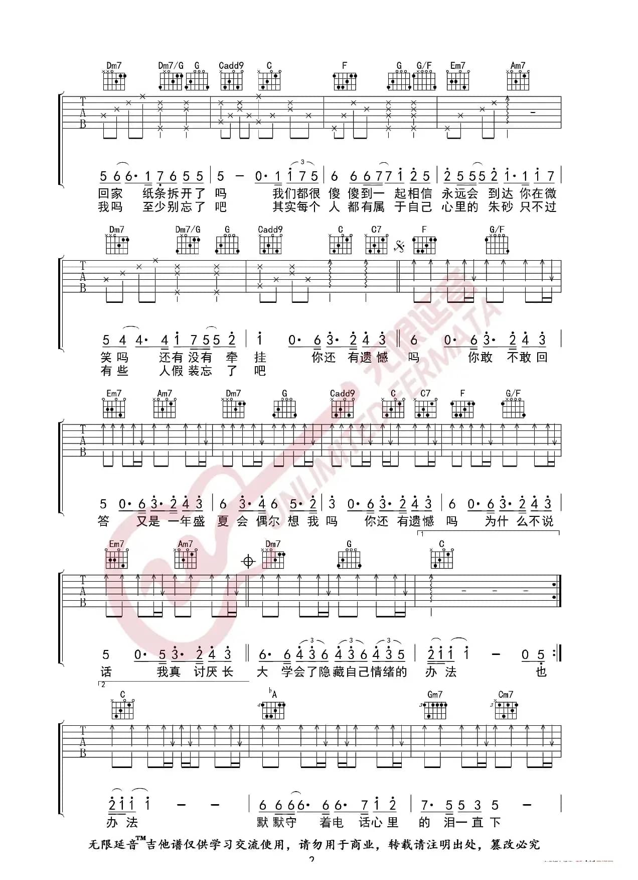 汪苏泷 耿 吉他谱（无限延音编配）
