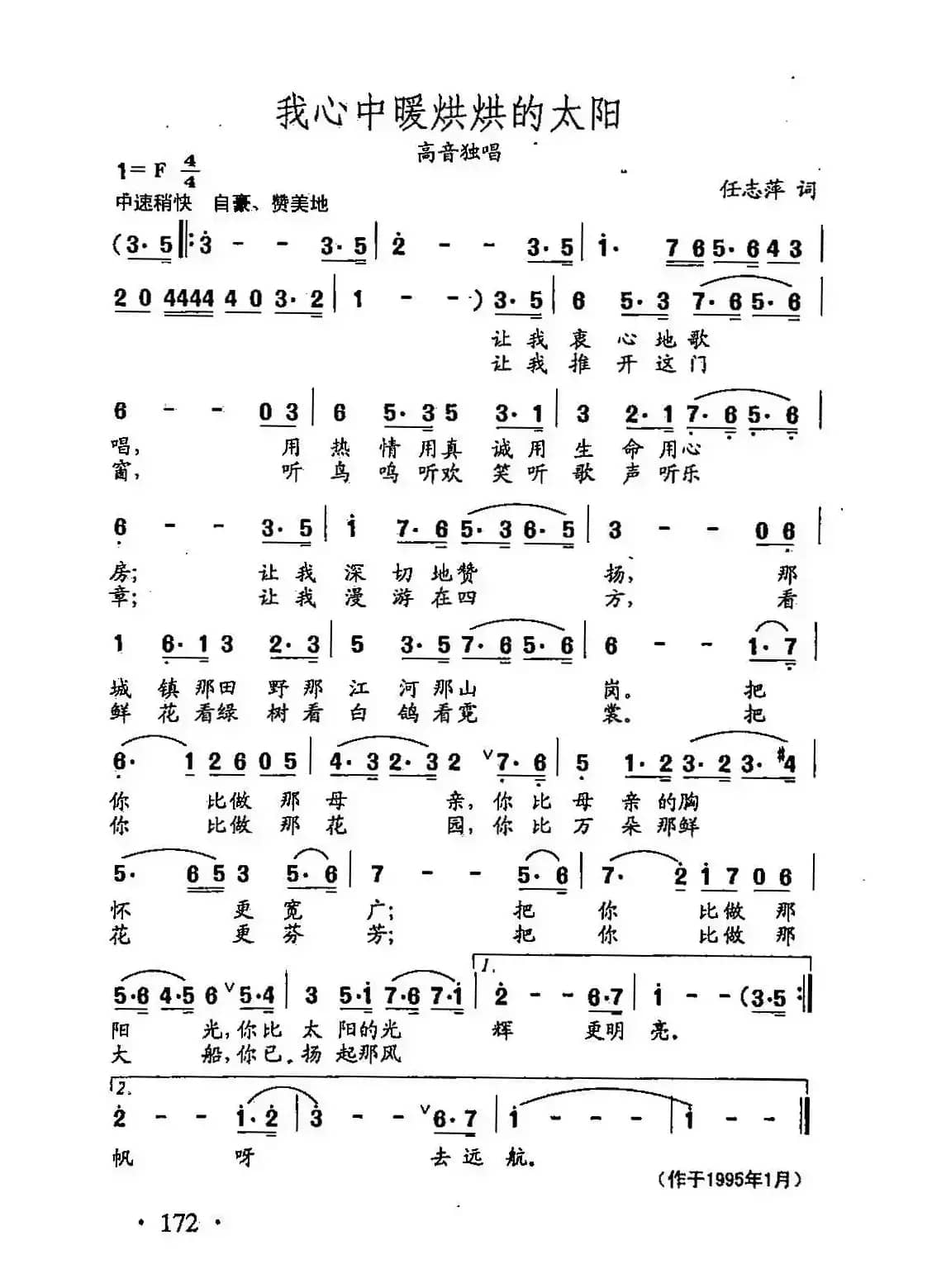 田光歌曲选-122我心中暖烘烘的太阳