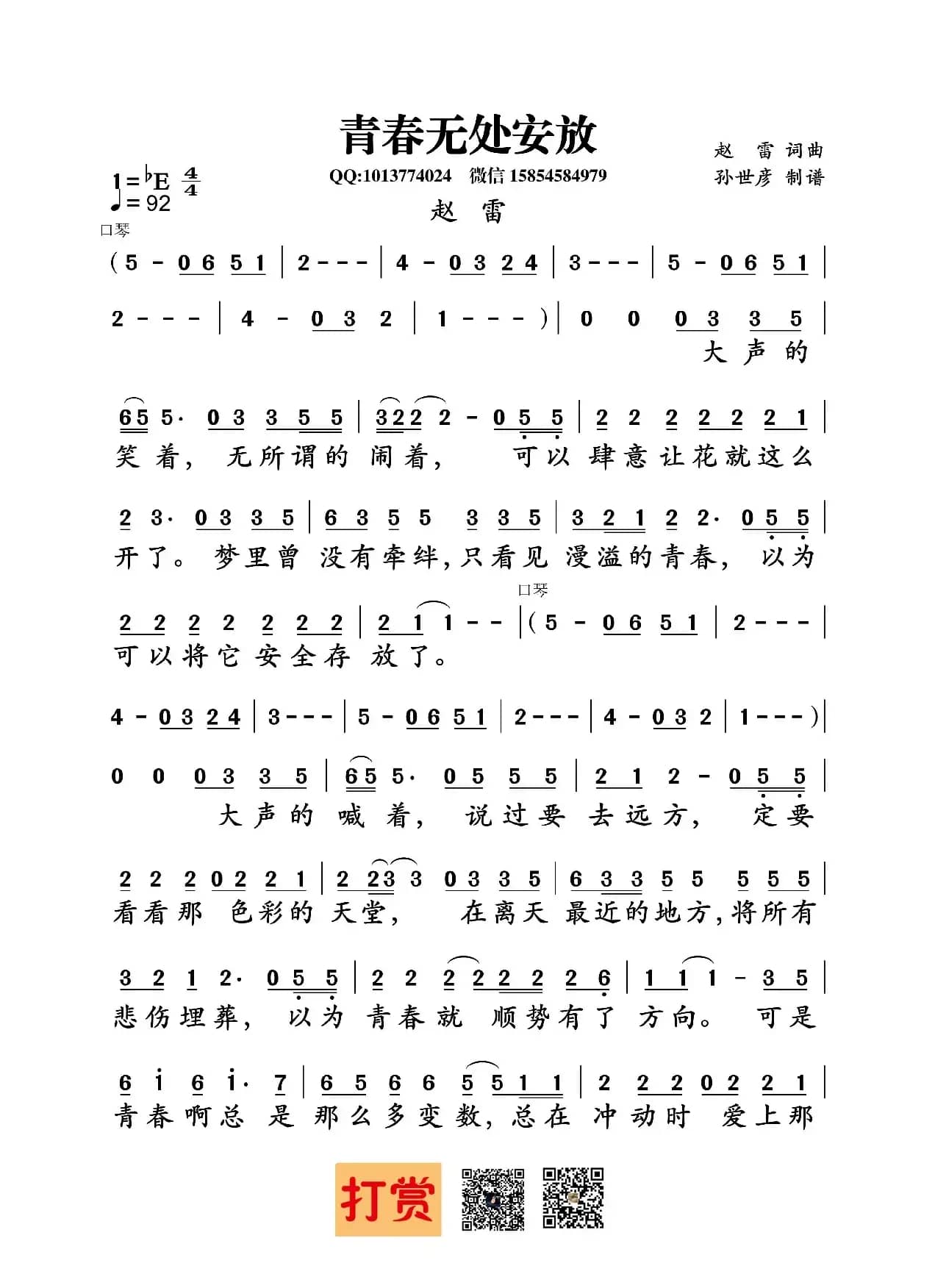 青春无处安放（赵雷词曲）