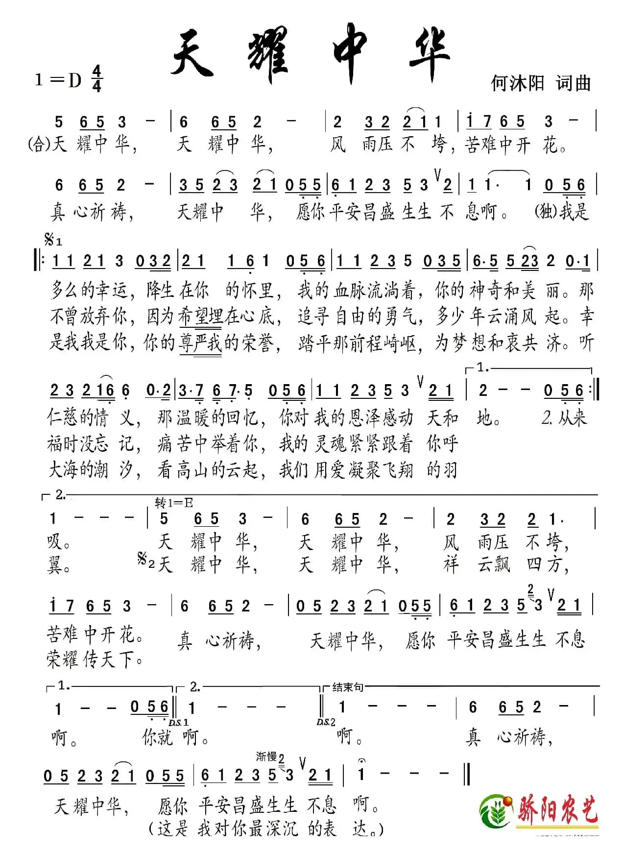 天耀中华（独唱与合唱）