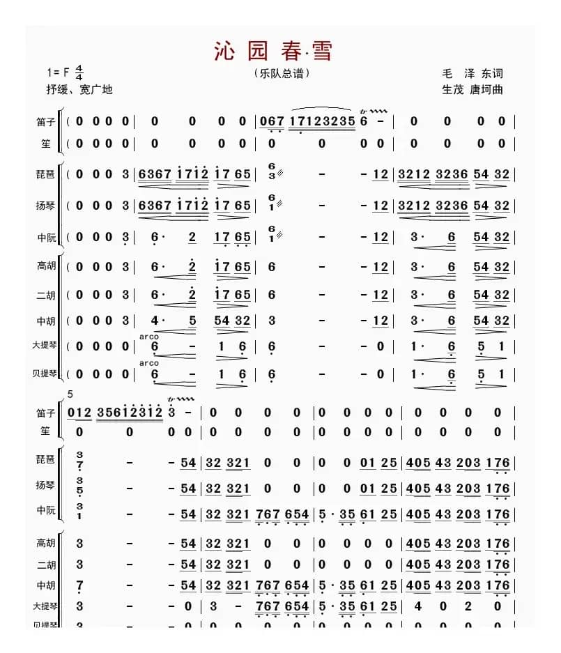 沁园春 雪（总谱）