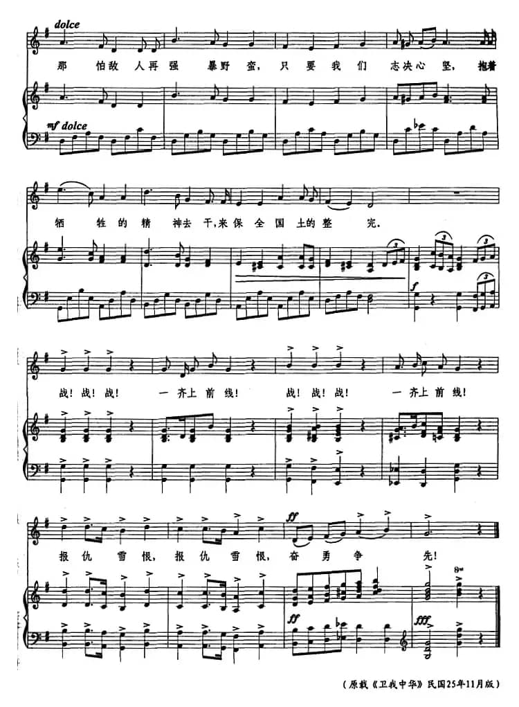 战歌（王绍清词 刘雪庵曲、正谱）
