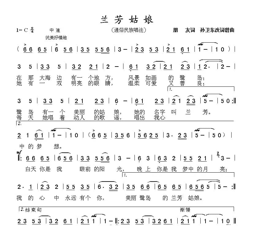 兰芳姑娘（朋友词孙卫东改词作曲）