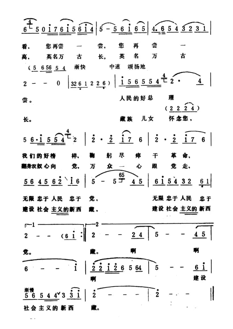 藏族儿女怀念周总理