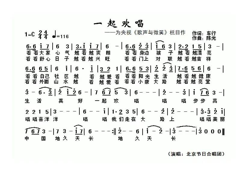 一起欢唱（为央视《歌声与微笑》栏目作）