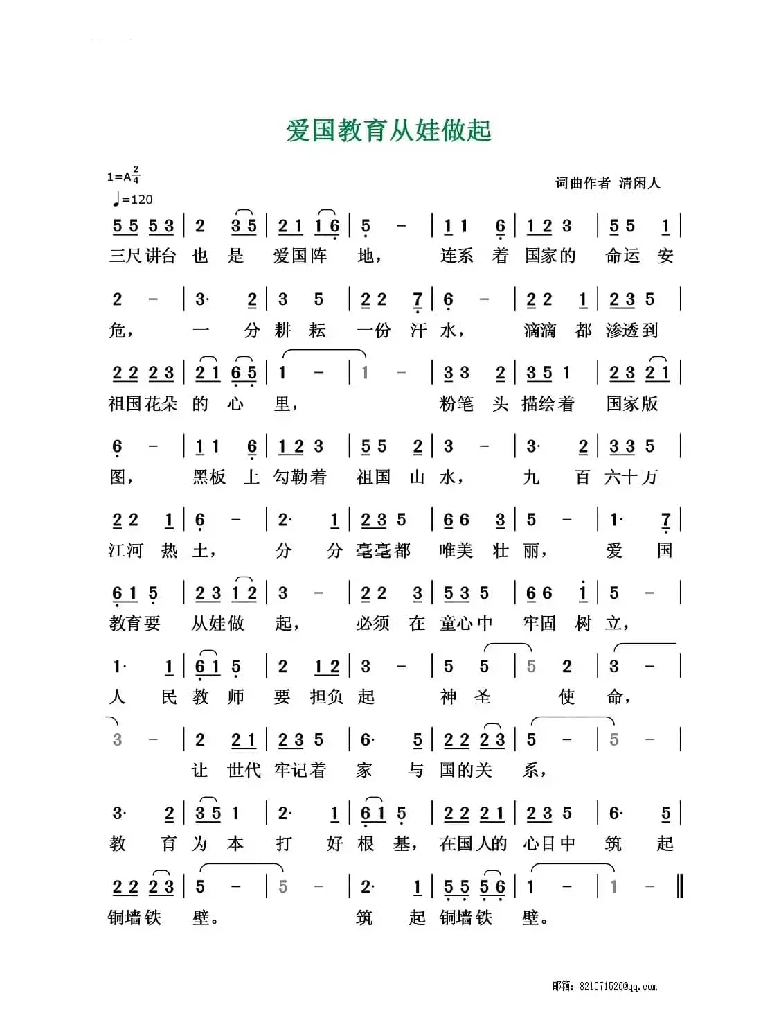 爱国教育从娃做起