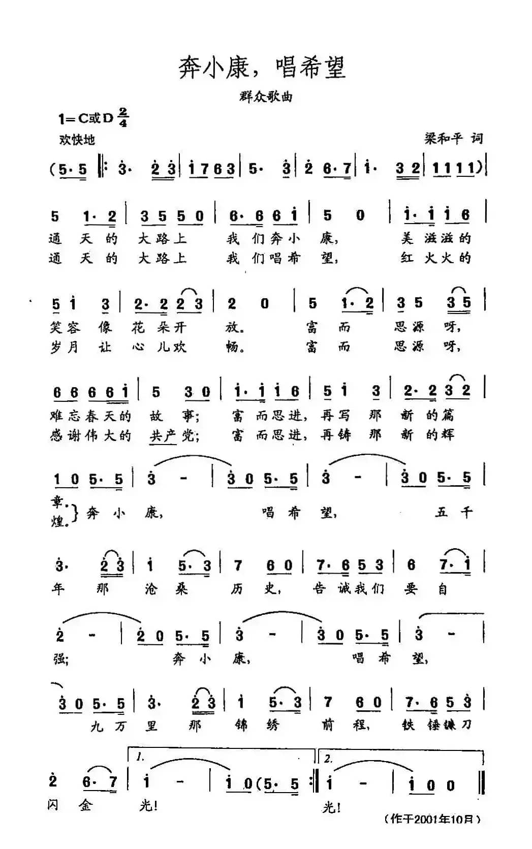 田光歌曲选-363奔小康，唱希望