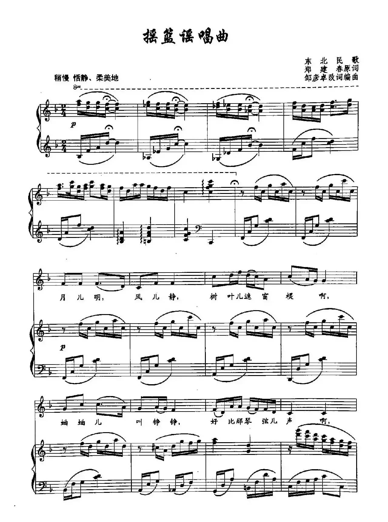 48摇篮谣唱曲（双谱）