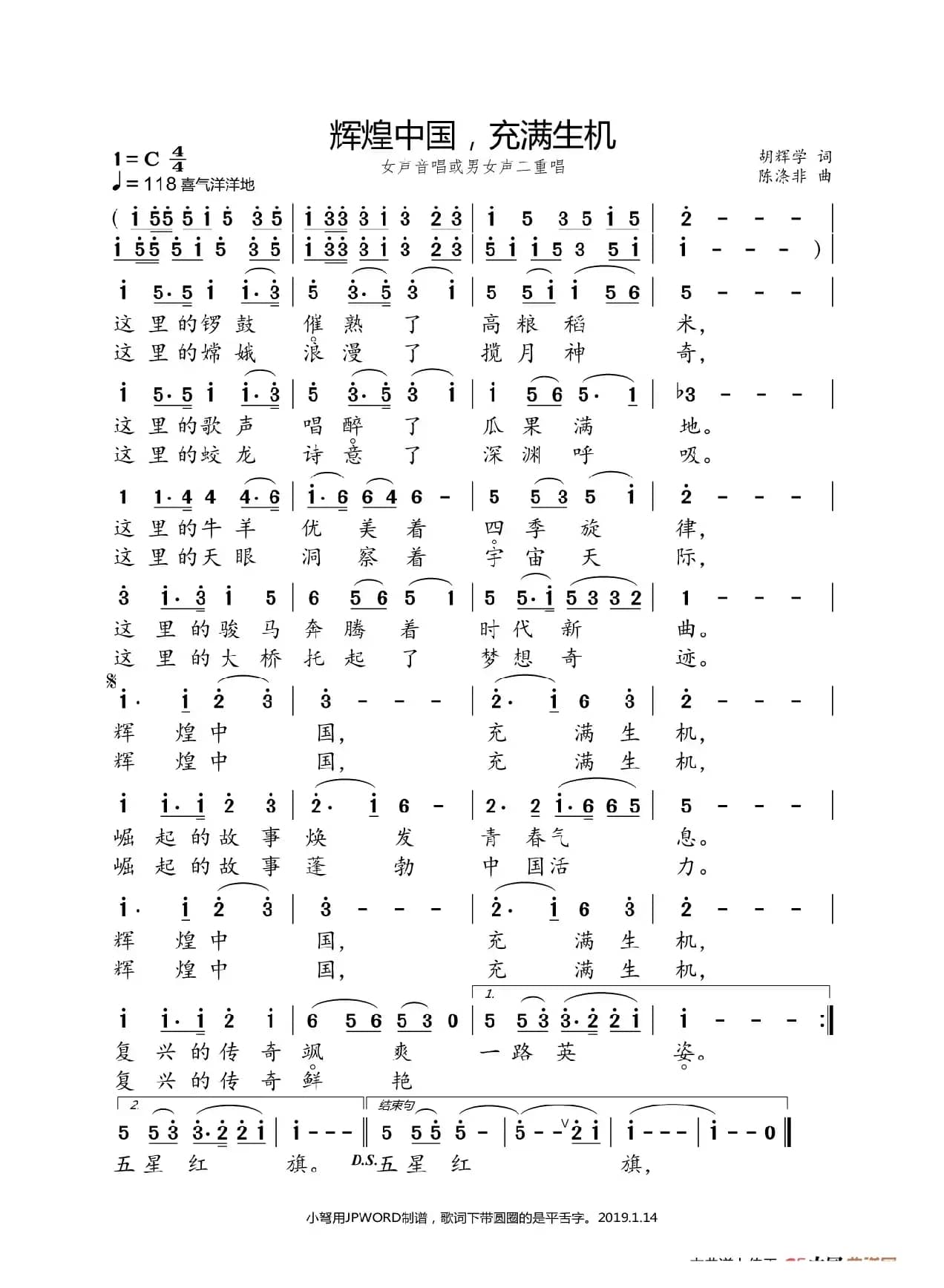 辉煌中国，充满生机