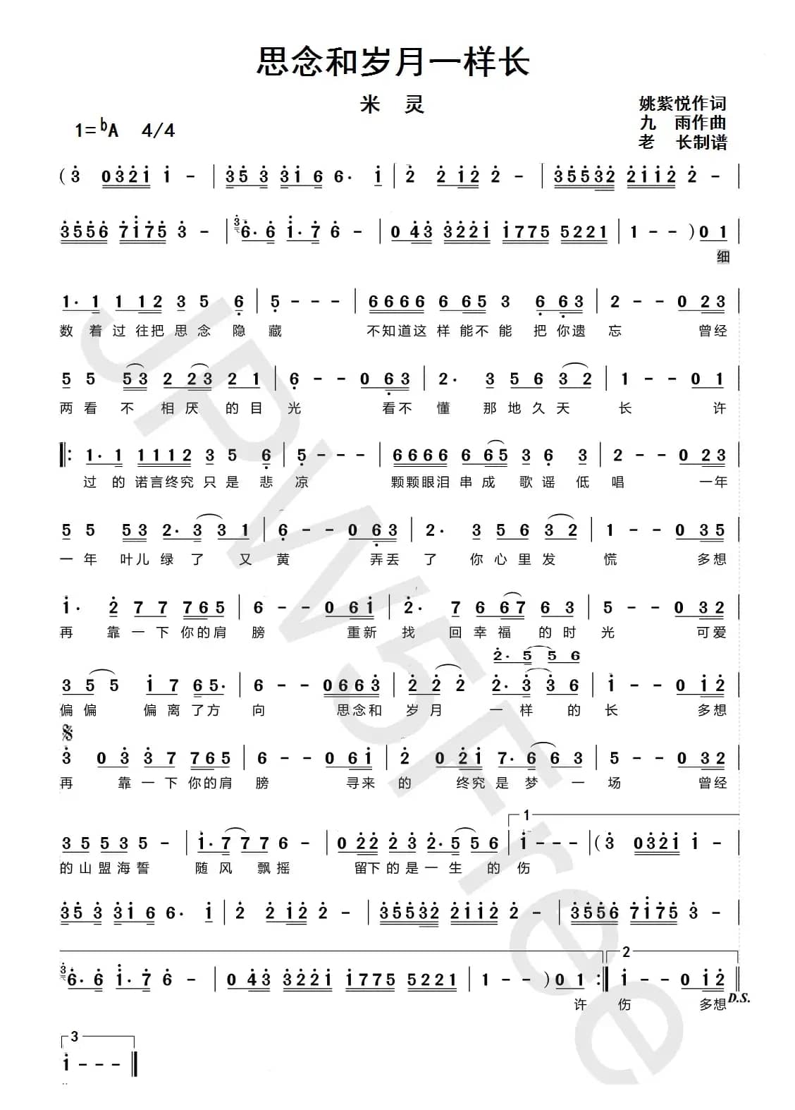 思念和岁月一样长