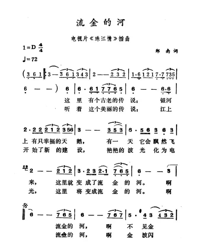 流金的河（电视片《珠江情》插曲）