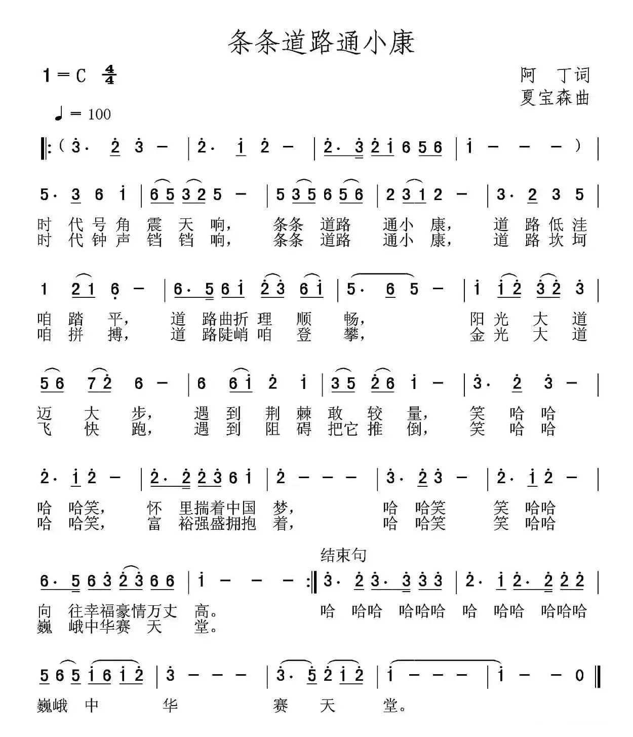 条条道路通小康