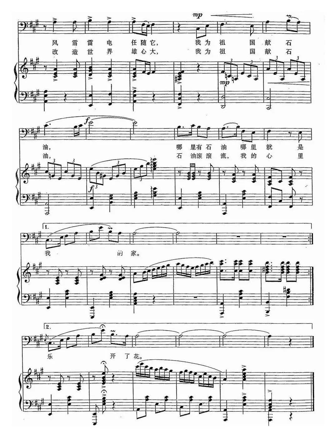 我为祖国献石油(正谱)