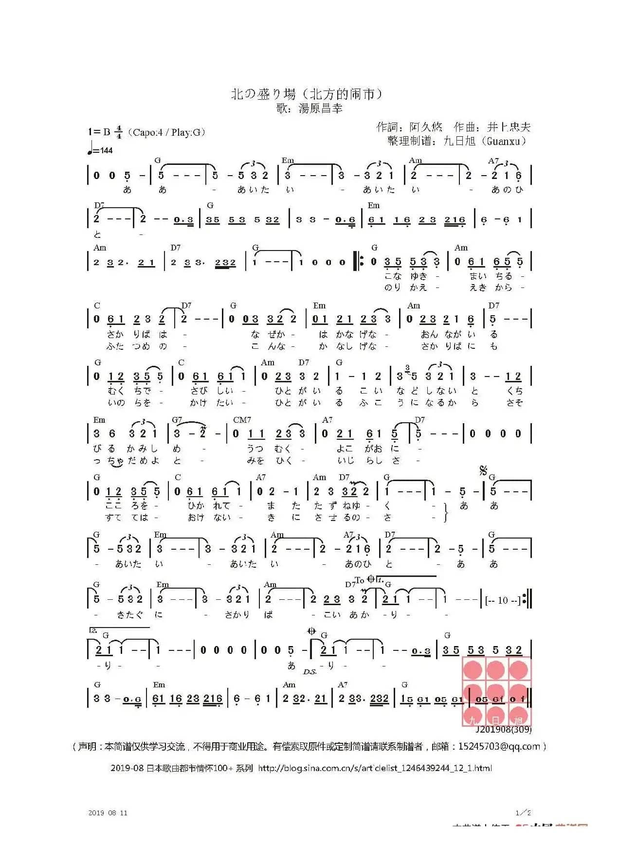 【日】北の盛り場（北方的闹市）