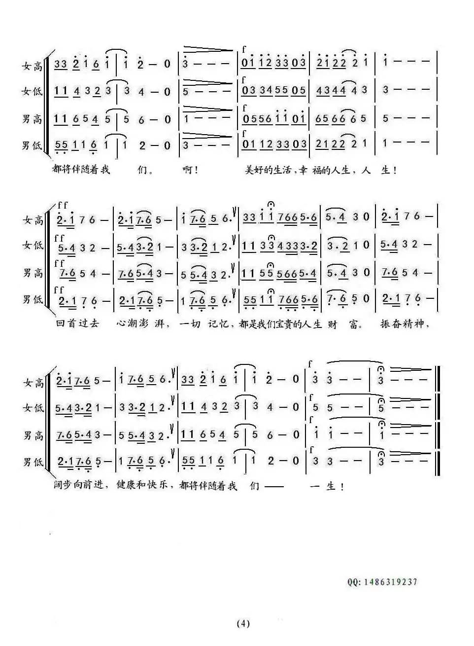 记忆（孟平词曲、二声部）
