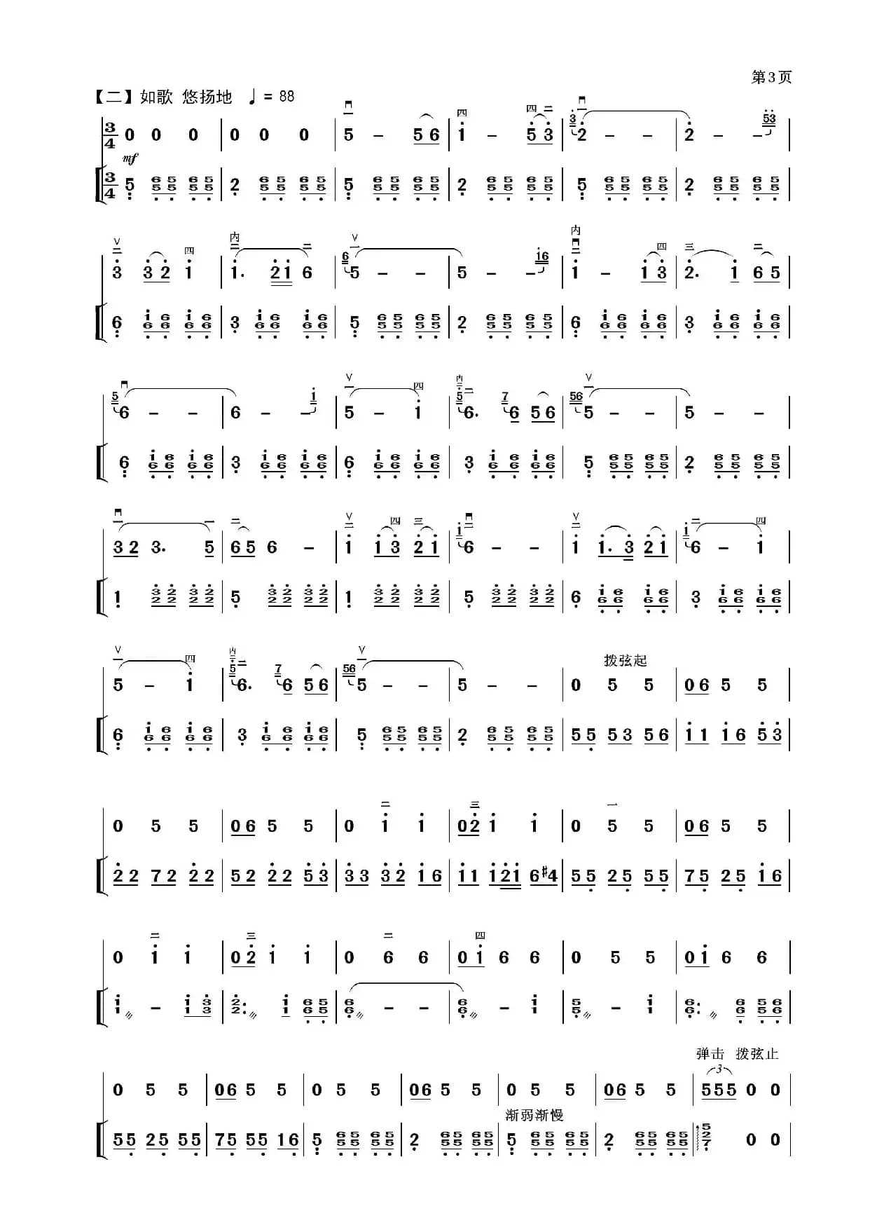 鄱湖渔鼓（二胡独奏曲）