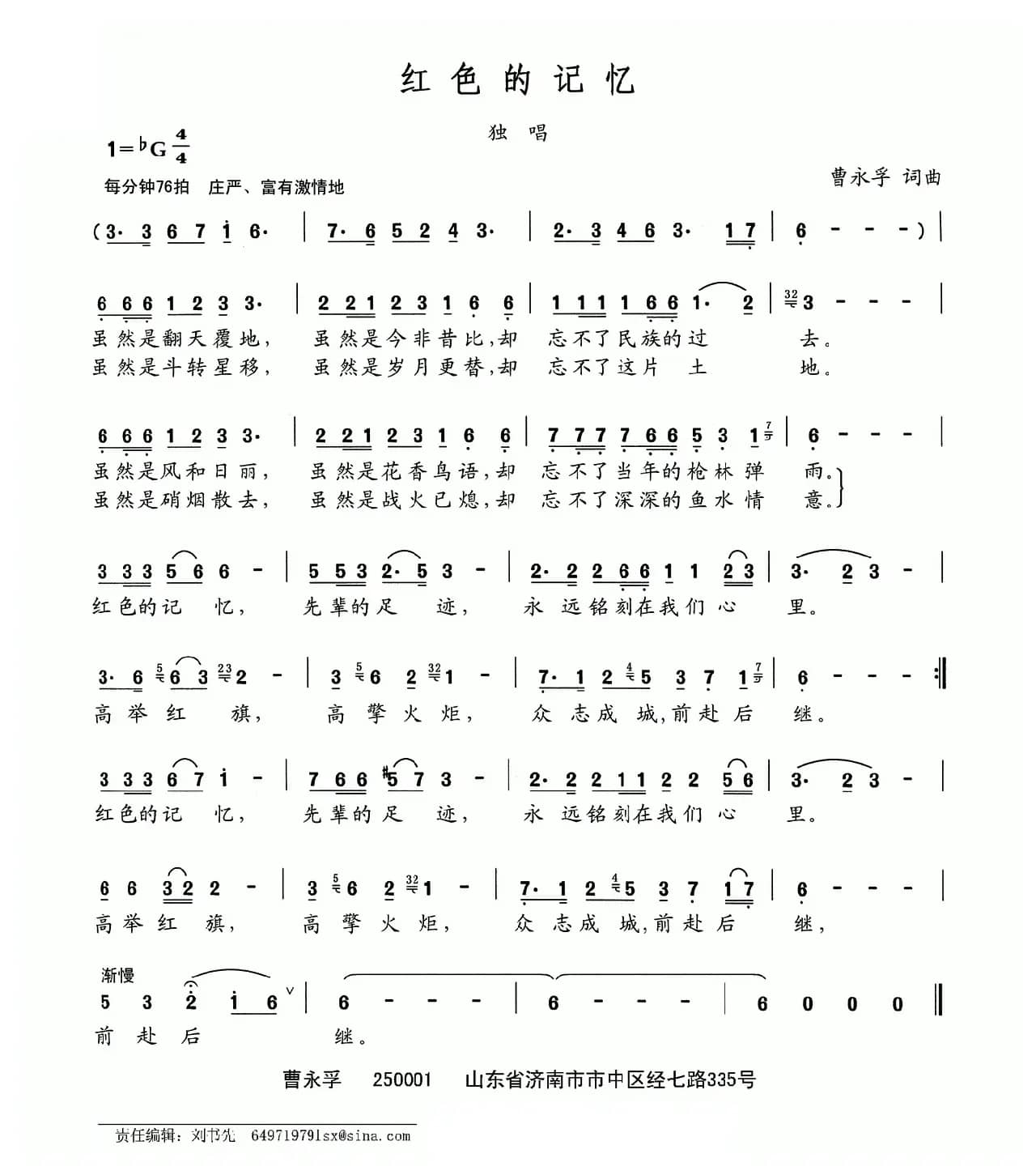 红色的记忆（曹永孚词 曹永孚曲）
