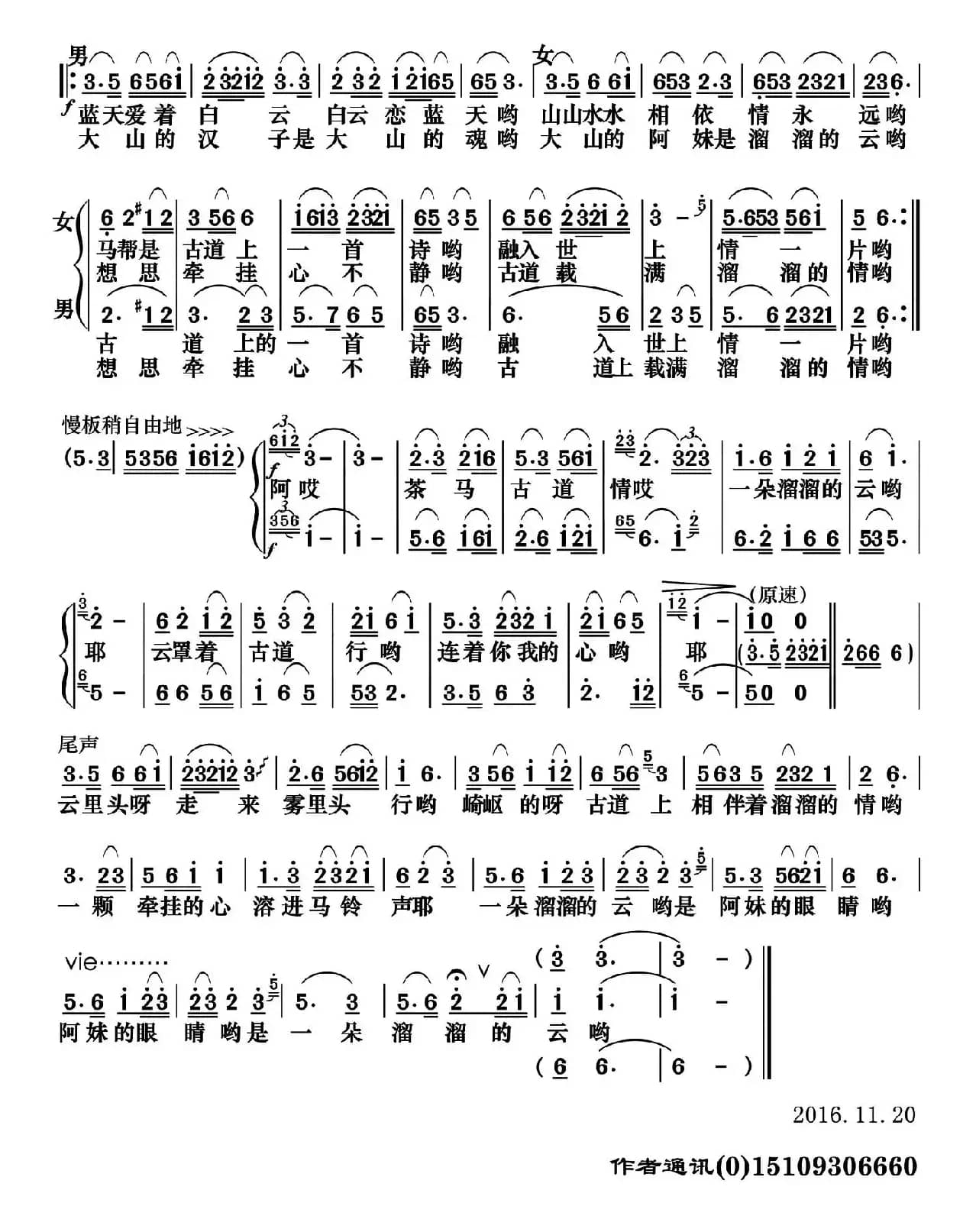 茶马古道情（张璟 词曲）