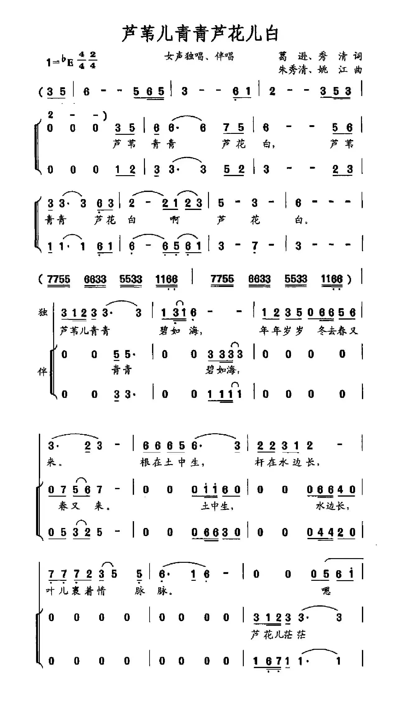 芦苇儿青青芦花儿白