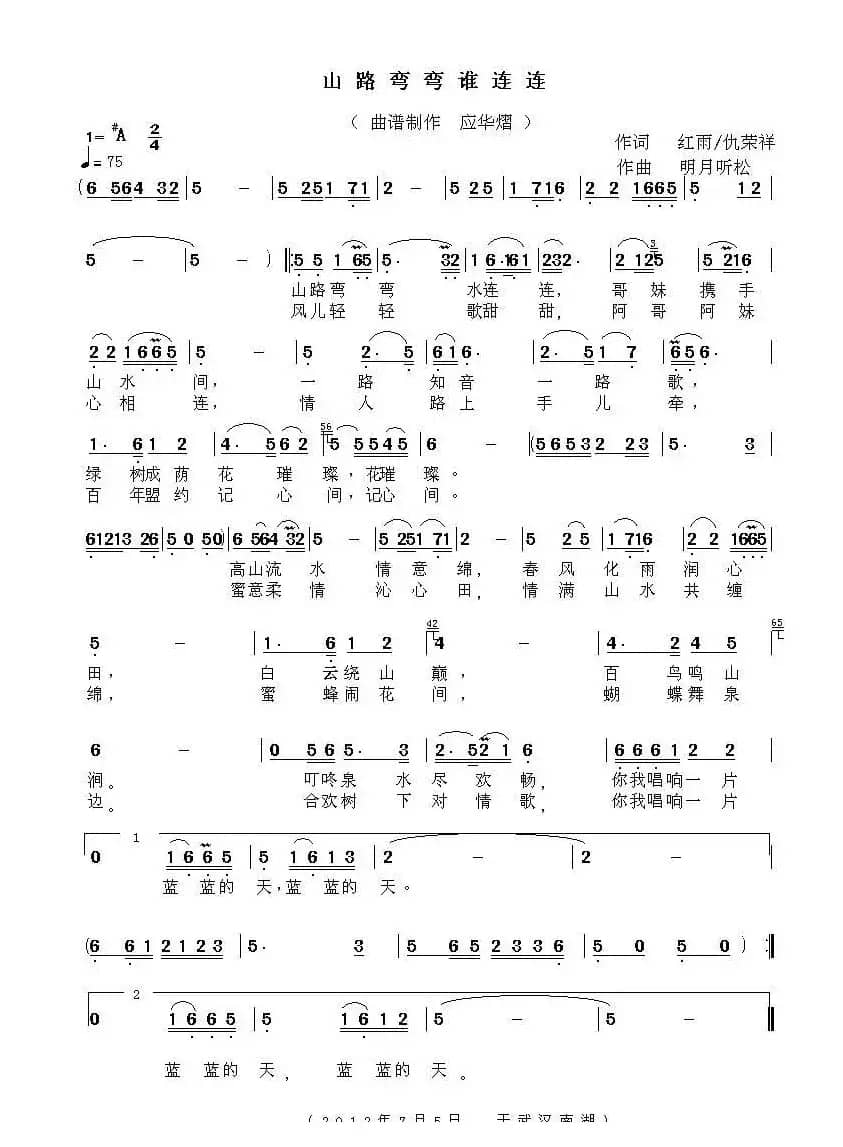 山路弯弯谁连连