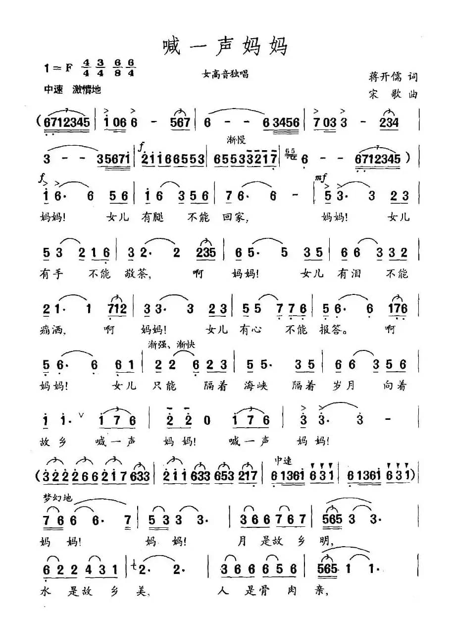 喊一声妈妈（蒋开儒词 宋歌曲）