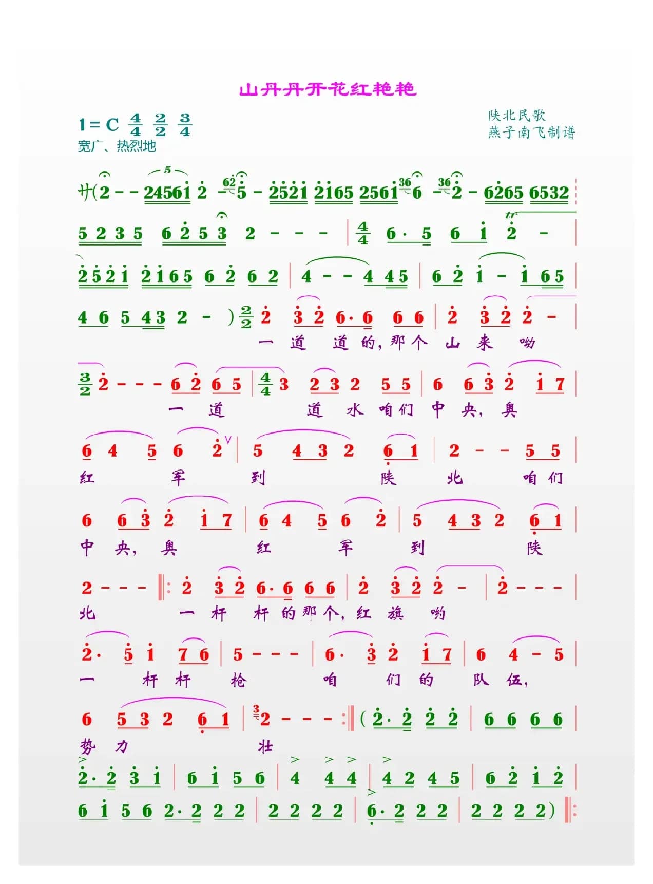 山丹丹开花红艳艳（陕北民歌）