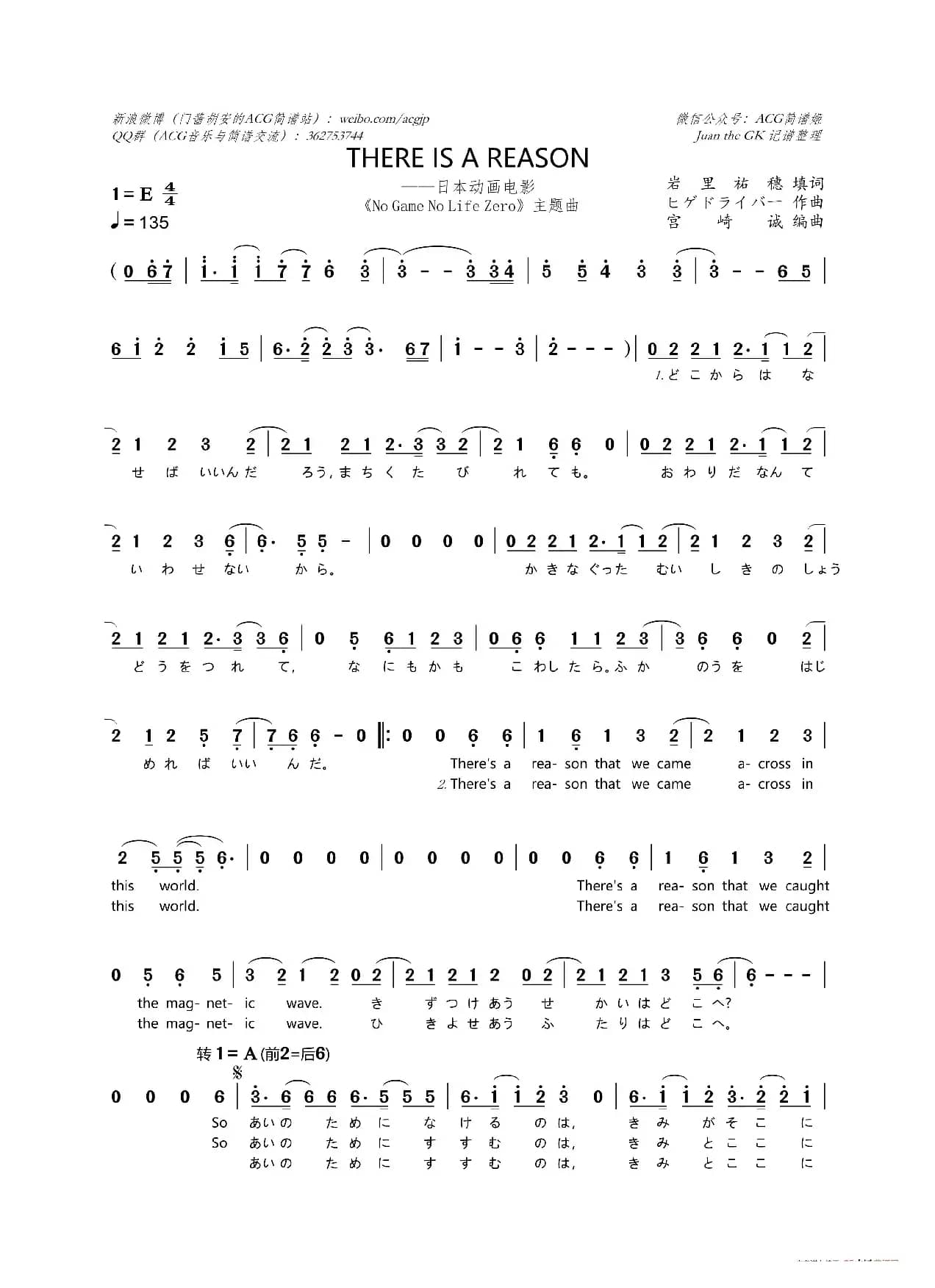 [日]THERE IS A REASON（动画电影《No Game No Life》主题曲）