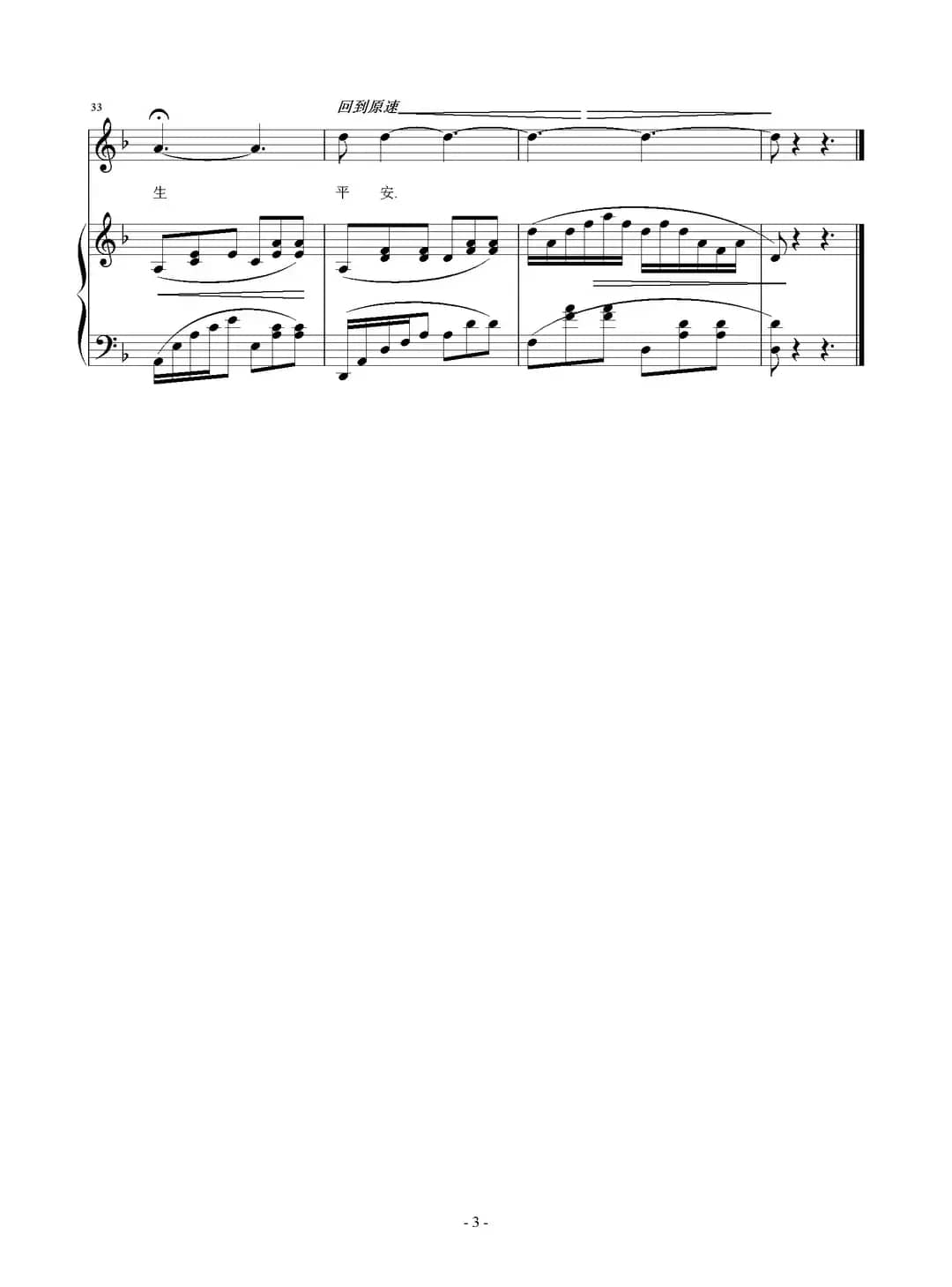 四季平安（王晓岭词 刘智强曲 正谱）