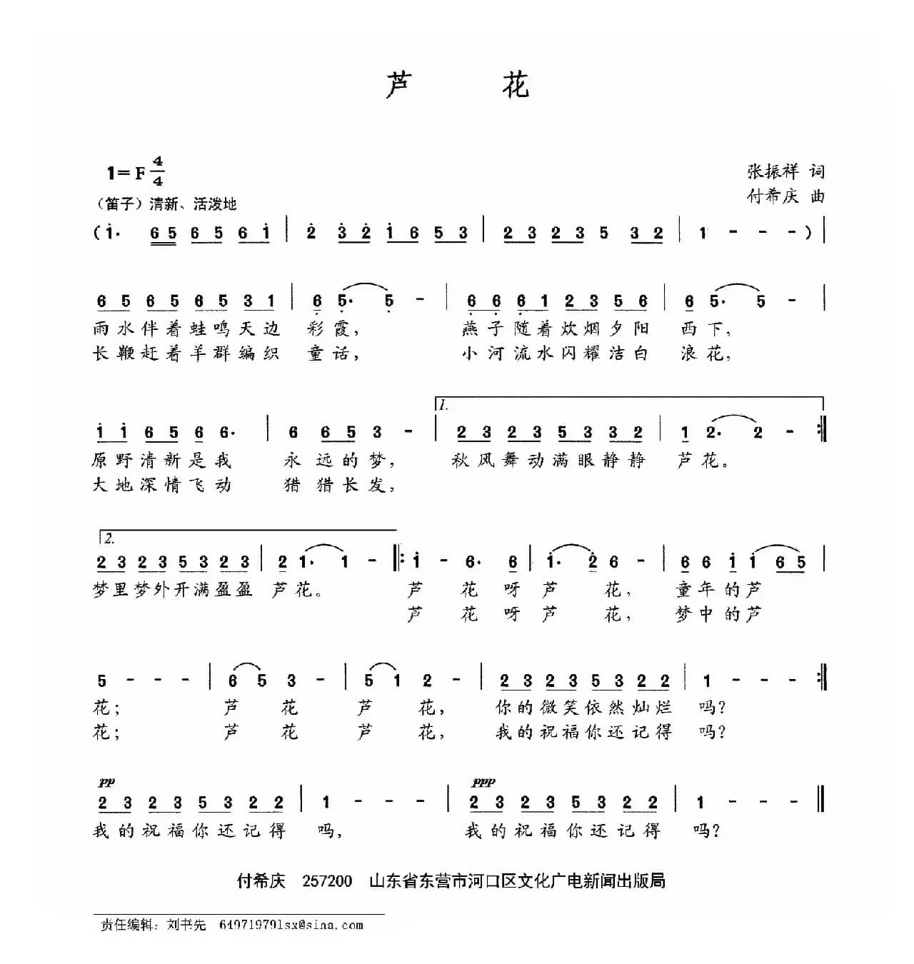 芦花（张振祥词 付希庆曲）