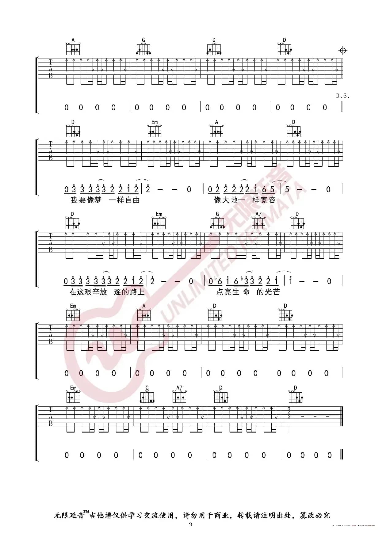 汪峰 像梦一样自由 吉他谱（无限延音编配）
