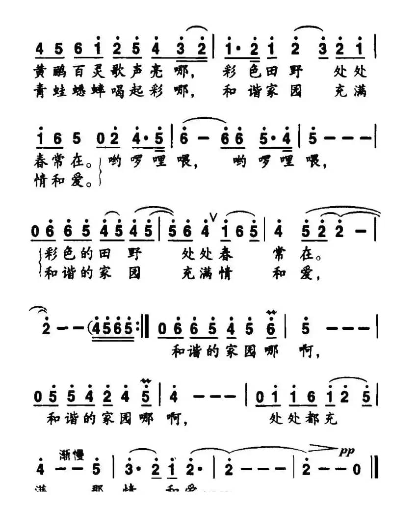 和谐家园（于平词 朱加农曲）