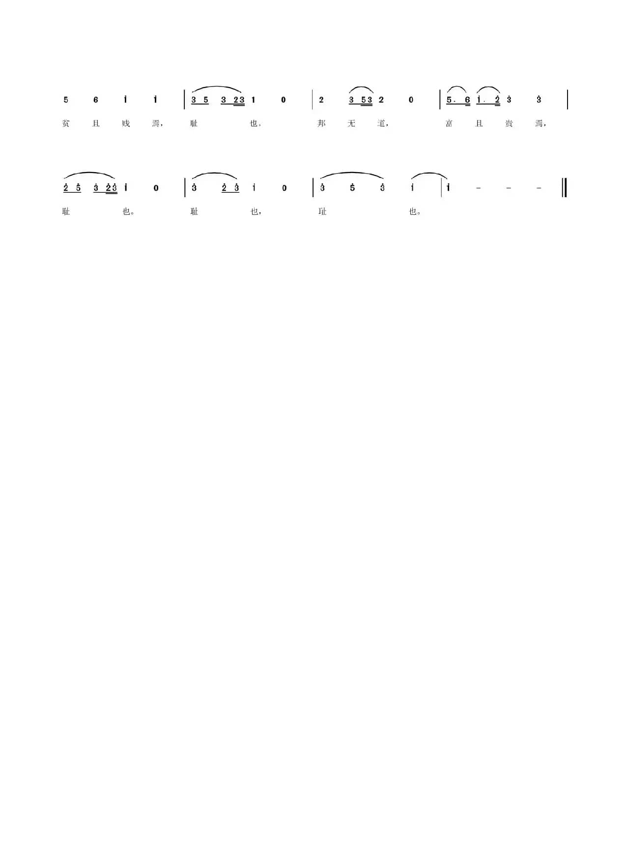 笃信好学，守死善道