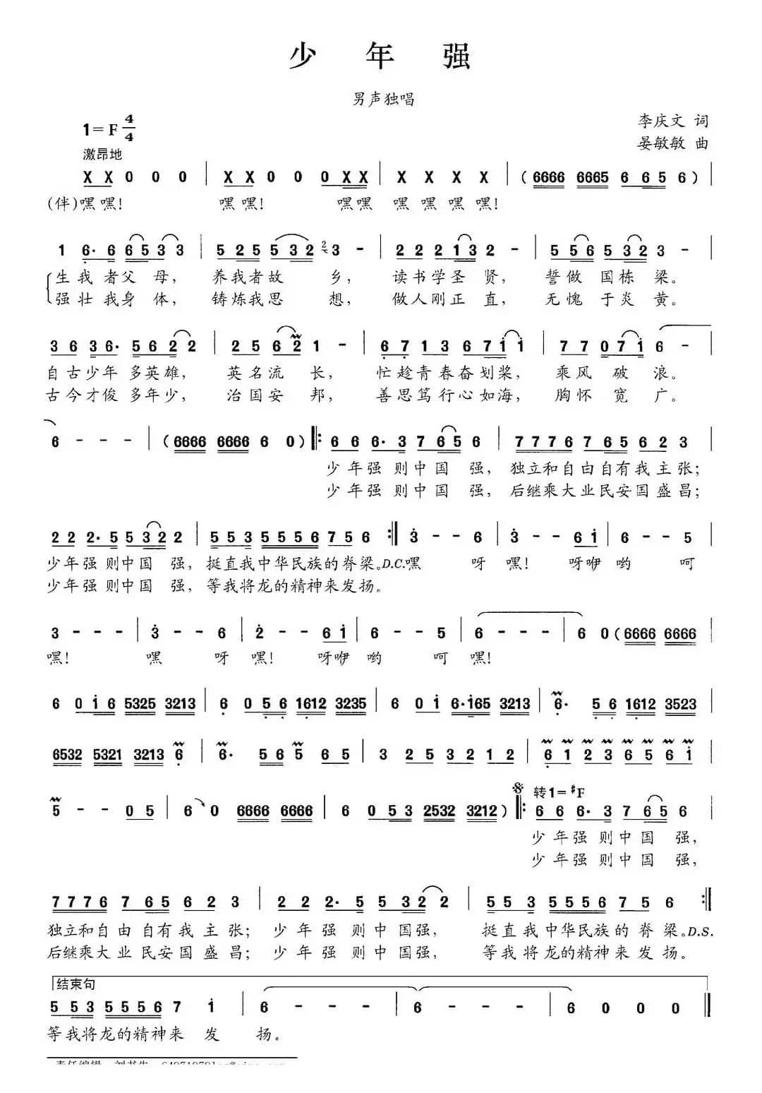 少年强（李庆文词 晏敏敏曲）