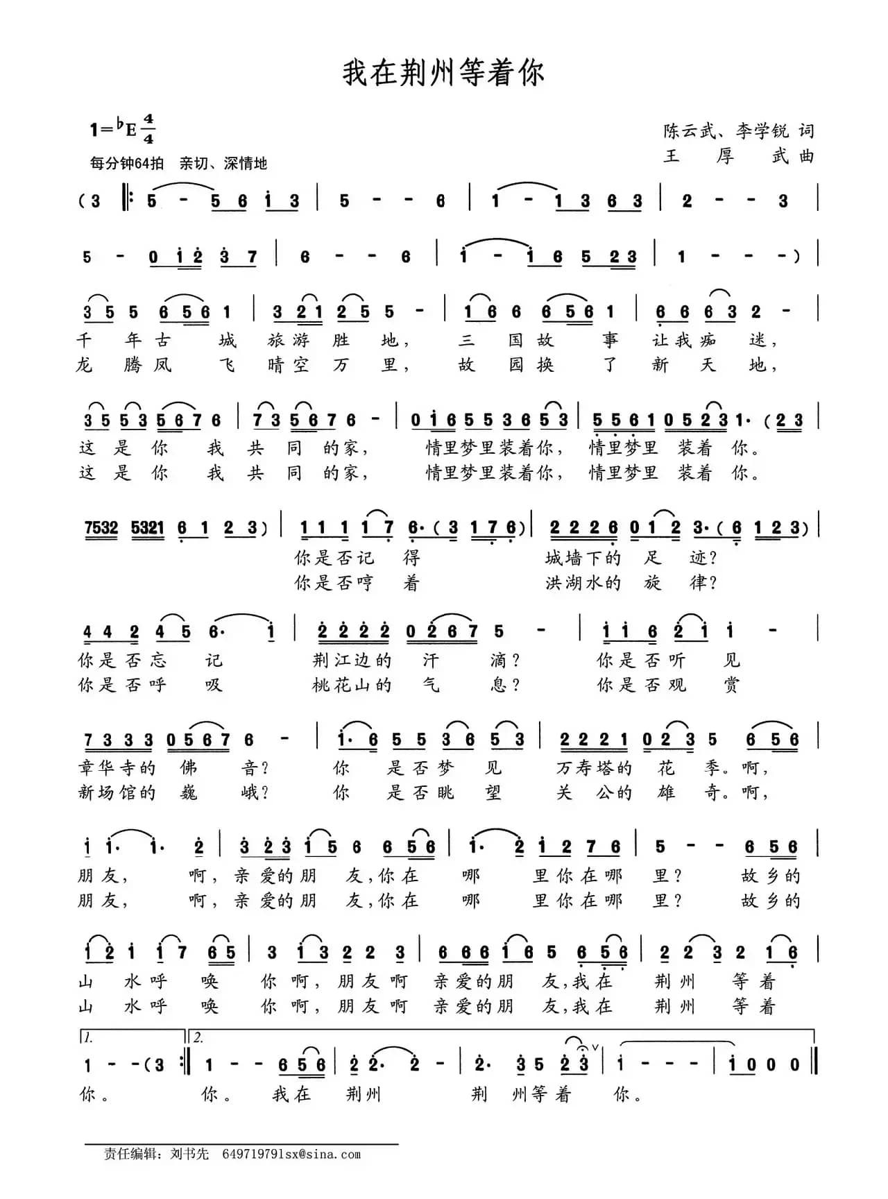 我在荆州等着你