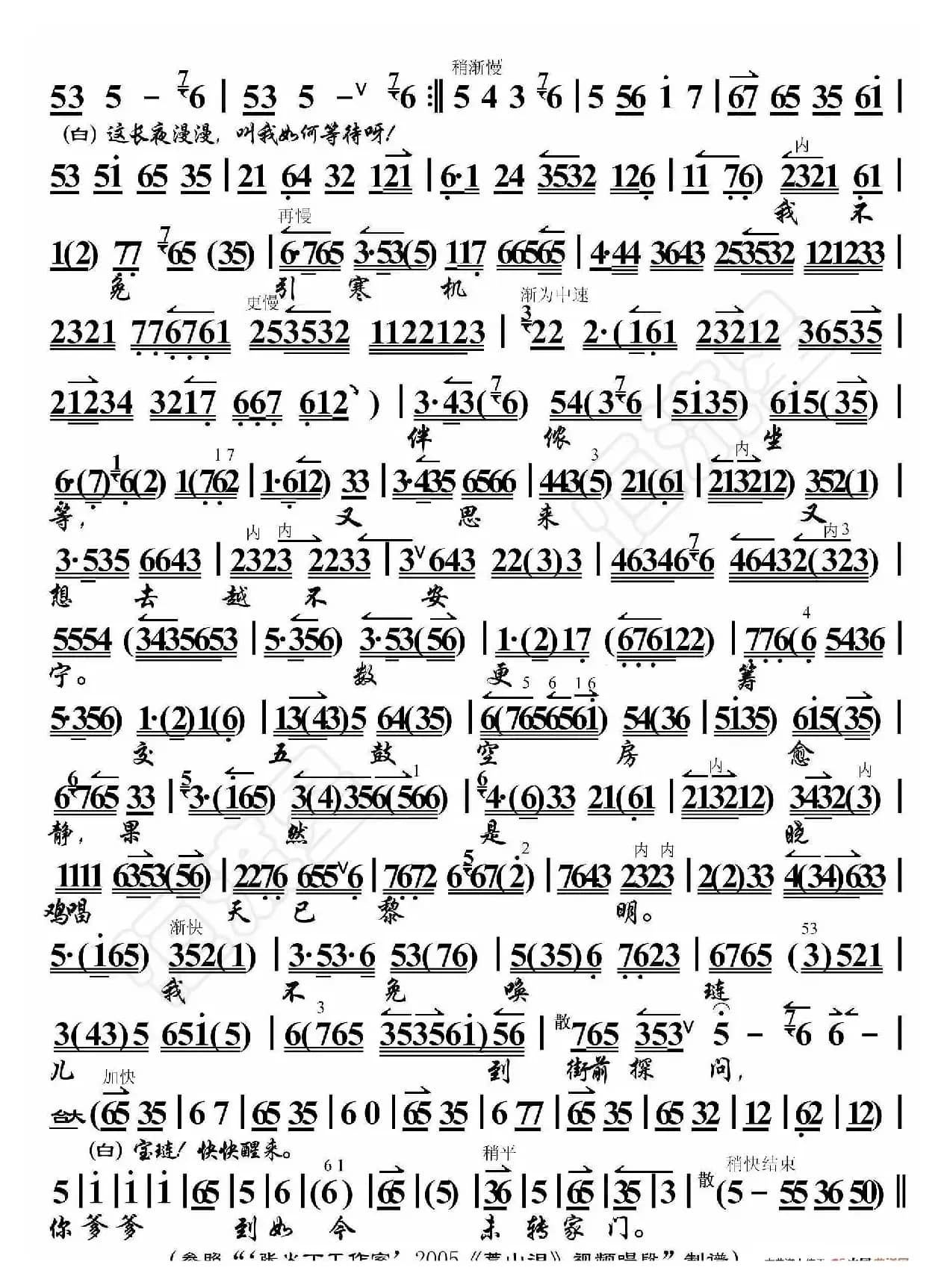 荒山泪·谯楼上二更鼓声声送听（京胡伴奏谱）