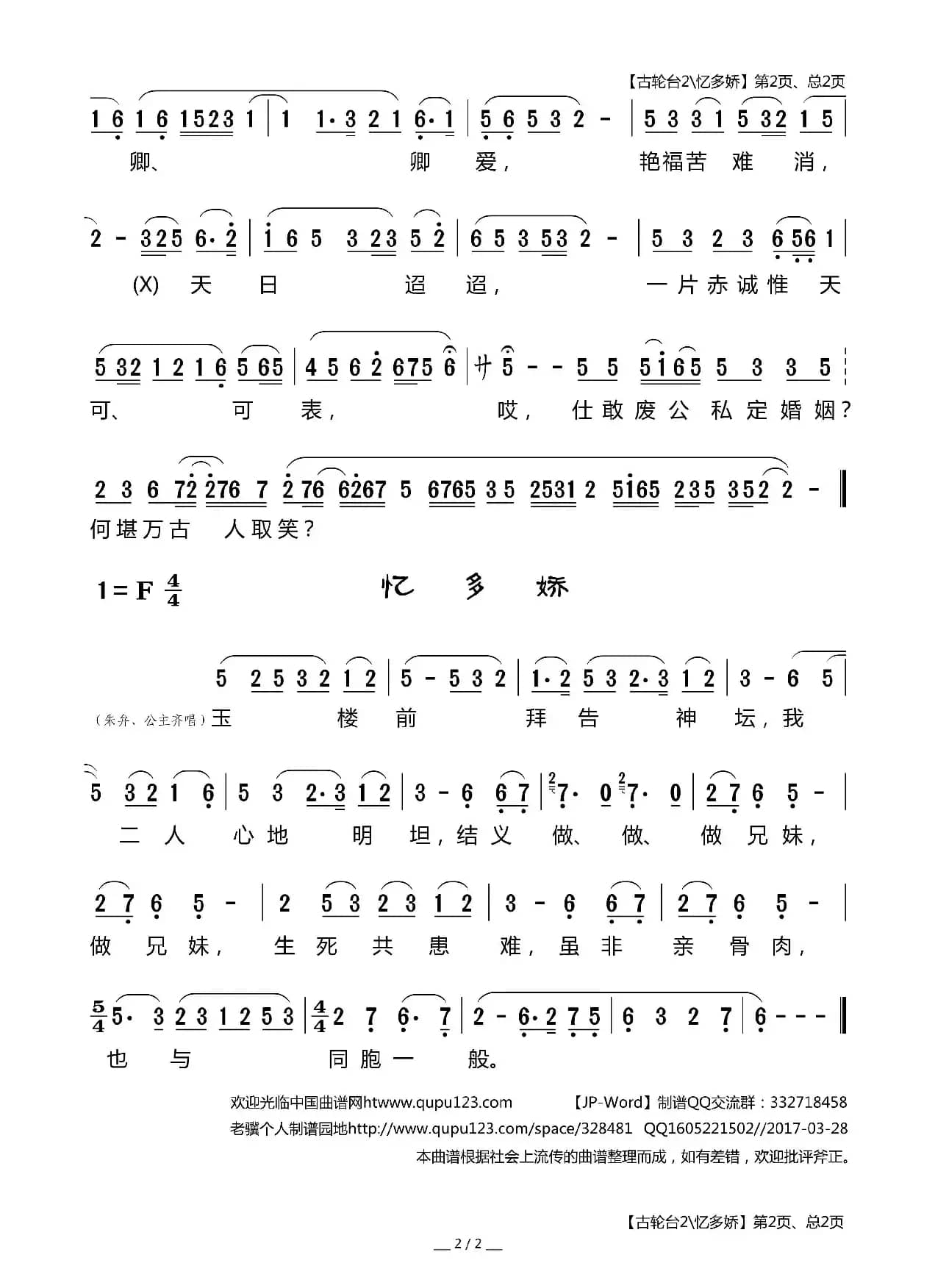 [莆仙戏]古轮台2\忆多娇（《朱弁回朝》选段）