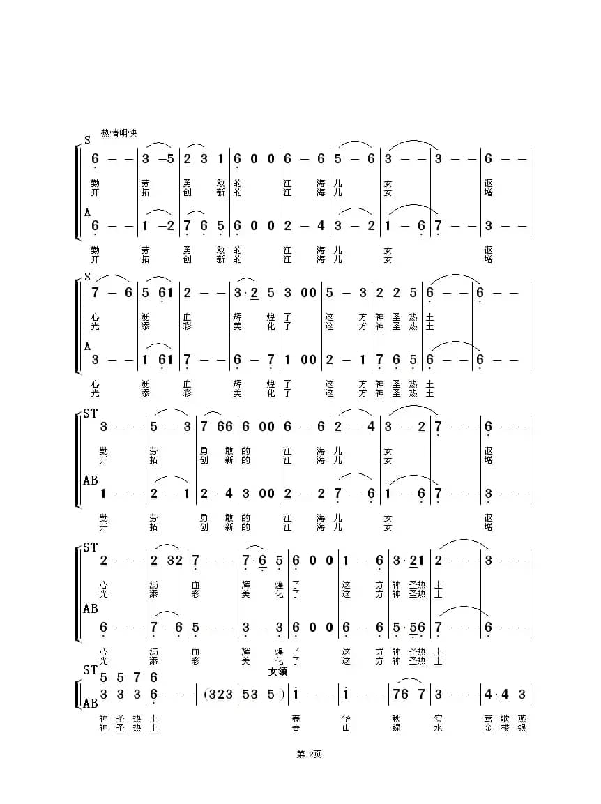 这方热土（女独、合唱）（葛振民 朱顺宝词 朱顺宝曲）