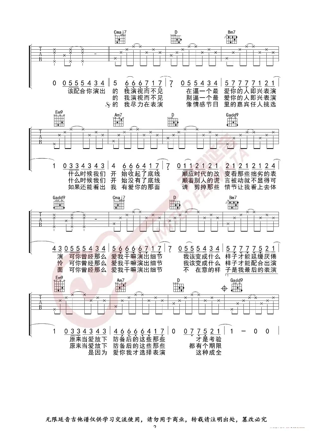 薛之谦 演员 吉他谱（无限延音编配）