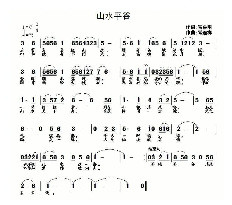 山水平谷（又名：魅力平谷）