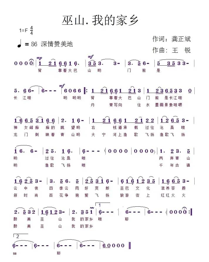 巫山·我的家乡 