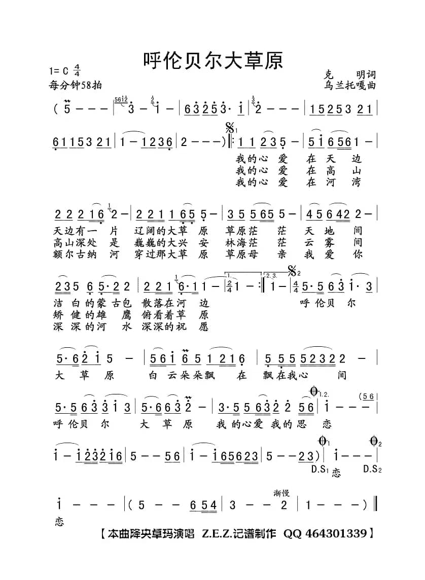 呼伦贝尔大草原(克明词 乌兰托嘎曲、6个版本)
