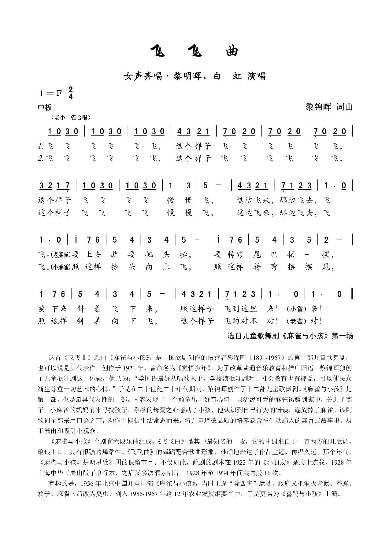 飞飞曲（选自儿童歌舞剧《麻雀与小孩》第一场）