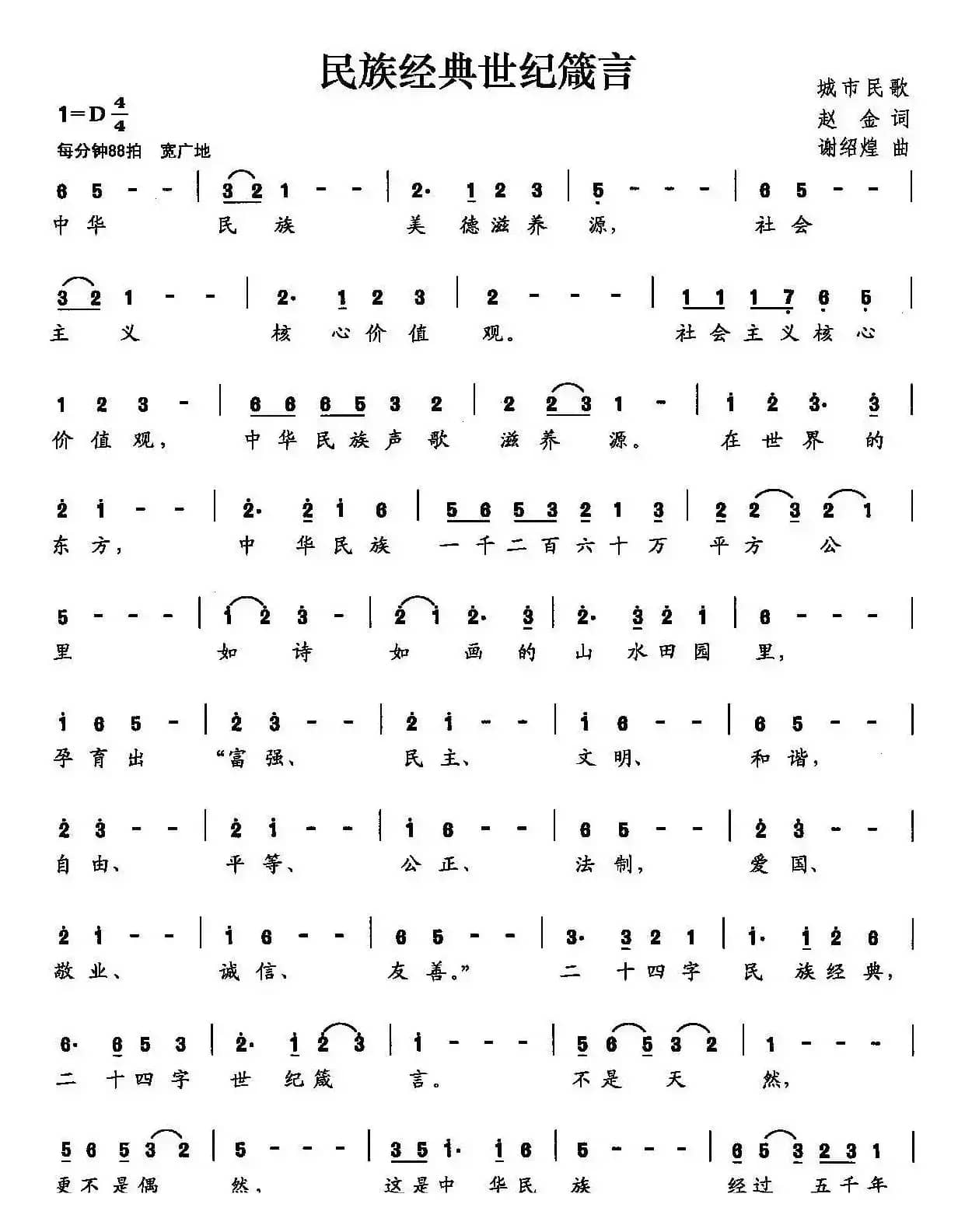 民族经典世纪箴言