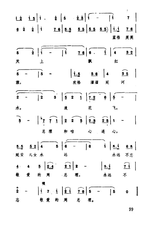 敬爱的周总理回延安