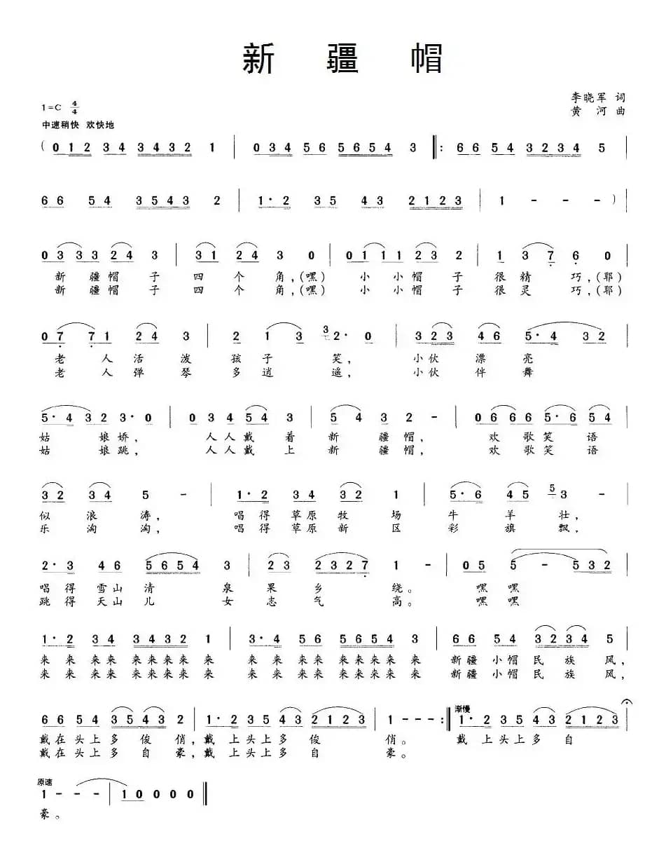 新疆帽（李晓军词 黄河曲）