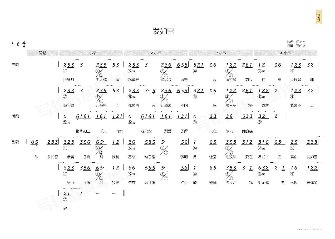 发如雪（简和谱）