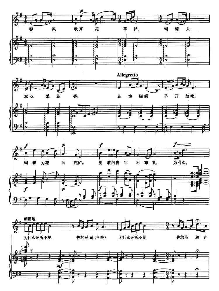 单等着阿布扎来到我身旁（歌剧《草原之歌》选曲、正谱）