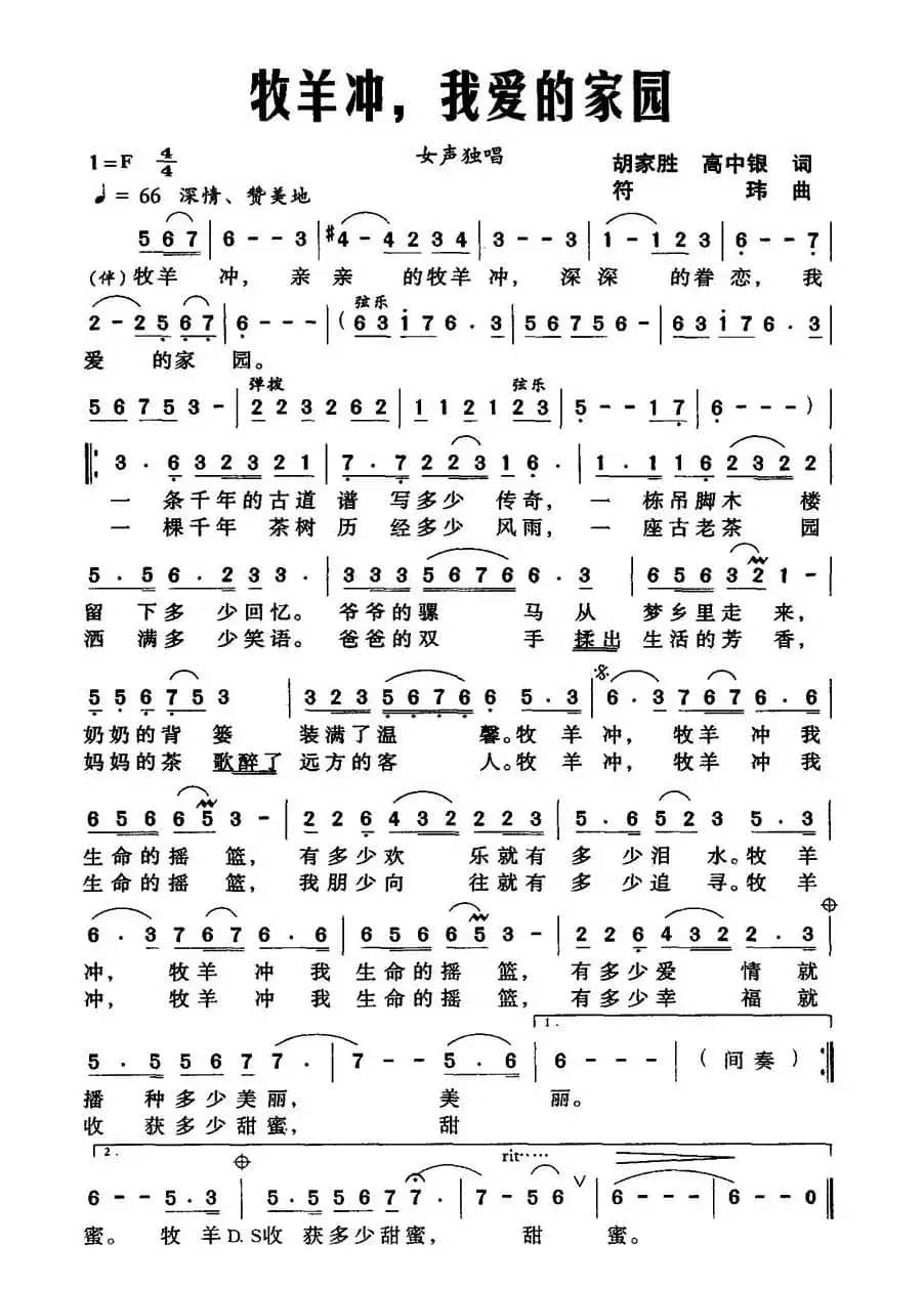 牧羊冲，我爱的家园